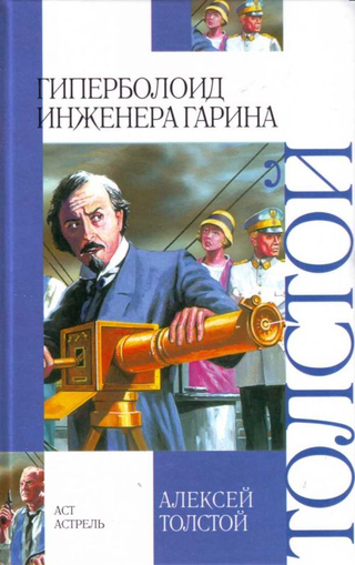 Illustration for article titled Science Fiction Under Totalitarian Regimes, Part 2: Tsarist and Soviet Russia